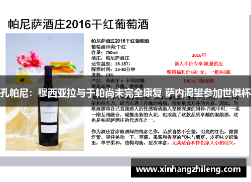 孔帕尼：穆西亚拉与于帕尚未完全康复 萨内渴望参加世俱杯