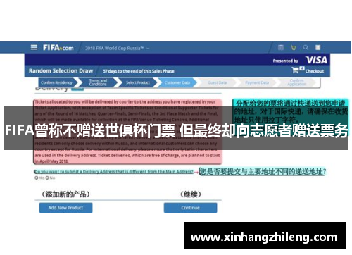 FIFA曾称不赠送世俱杯门票 但最终却向志愿者赠送票务