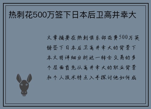 热刺花500万签下日本后卫高井幸大