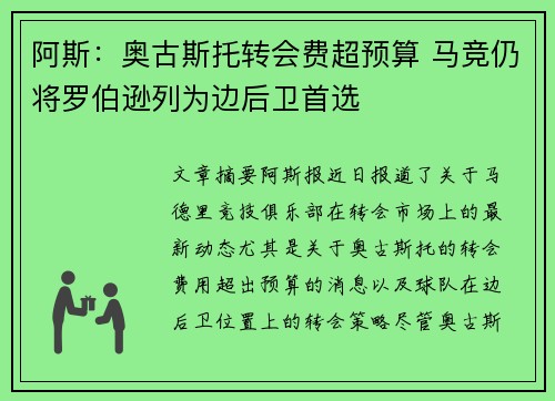 阿斯：奥古斯托转会费超预算 马竞仍将罗伯逊列为边后卫首选