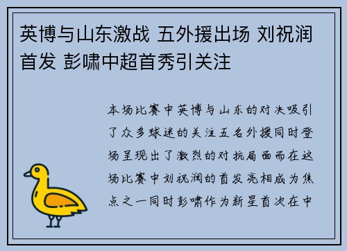 英博与山东激战 五外援出场 刘祝润首发 彭啸中超首秀引关注