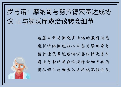 罗马诺：摩纳哥与赫拉德茨基达成协议 正与勒沃库森洽谈转会细节