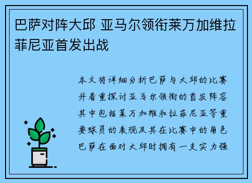 巴萨对阵大邱 亚马尔领衔莱万加维拉菲尼亚首发出战