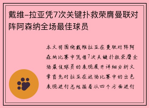 戴维-拉亚凭7次关键扑救荣膺曼联对阵阿森纳全场最佳球员