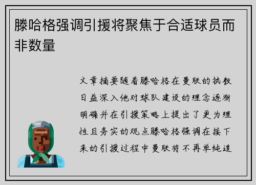 滕哈格强调引援将聚焦于合适球员而非数量