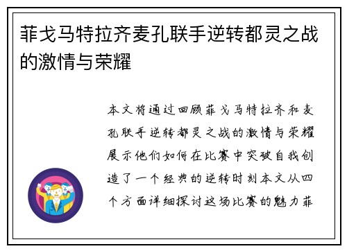 菲戈马特拉齐麦孔联手逆转都灵之战的激情与荣耀