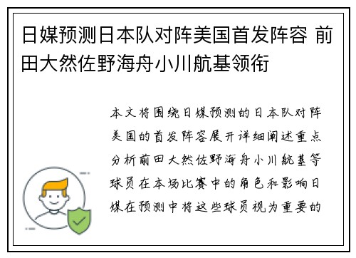 日媒预测日本队对阵美国首发阵容 前田大然佐野海舟小川航基领衔