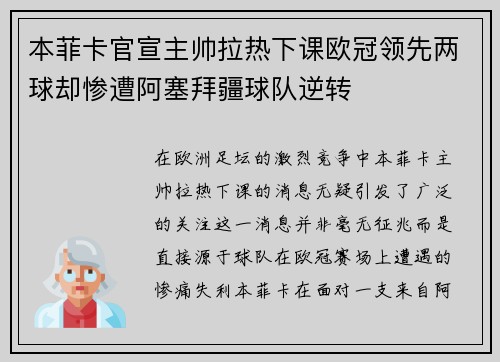 本菲卡官宣主帅拉热下课欧冠领先两球却惨遭阿塞拜疆球队逆转