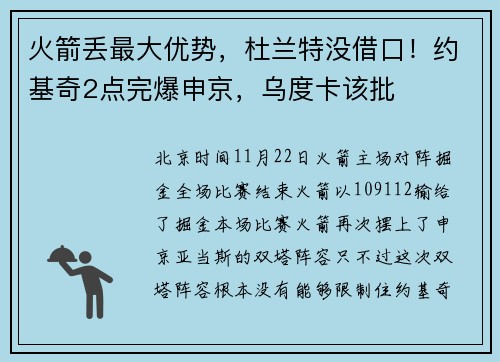 火箭丢最大优势，杜兰特没借口！约基奇2点完爆申京，乌度卡该批